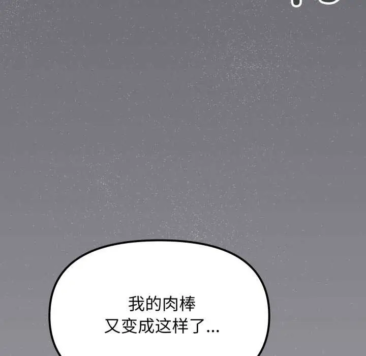 《缺德邻居难相处》第52话图50