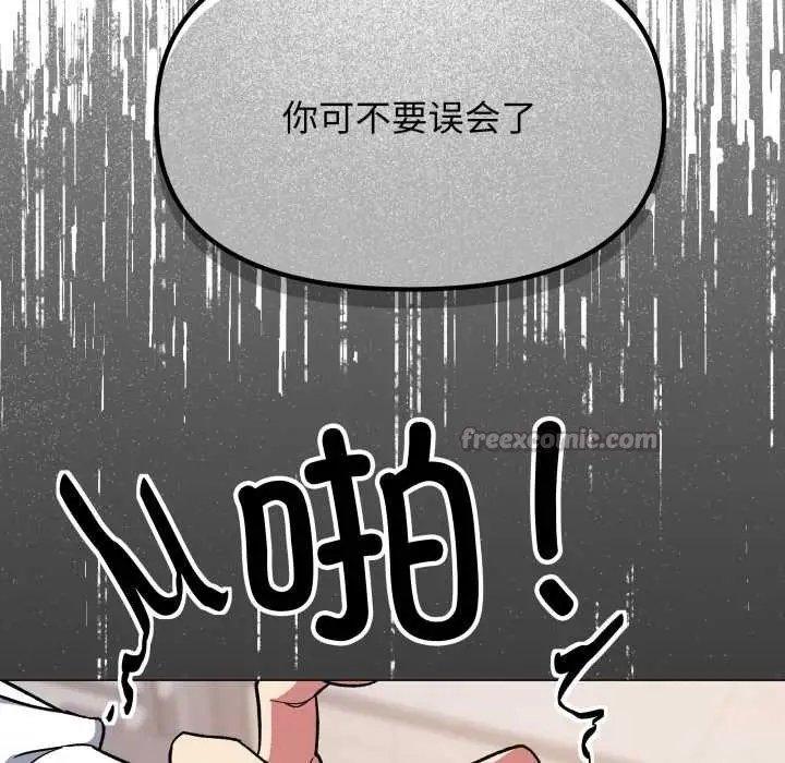 《缺德邻居难相处》第52话图70