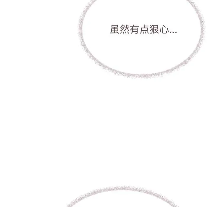 《缺德邻居难相处》第52话图81
