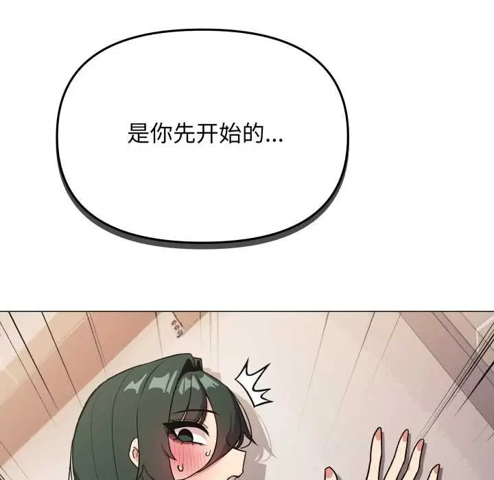 《缺德邻居难相处》第52话图99