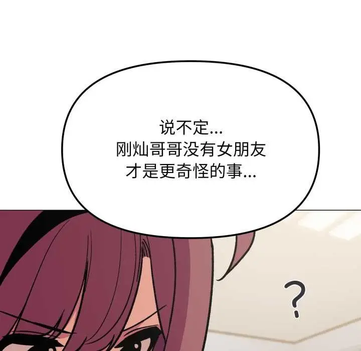 《缺德邻居难相处》第53话图102