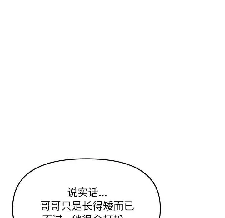 《缺德邻居难相处》第53话图104