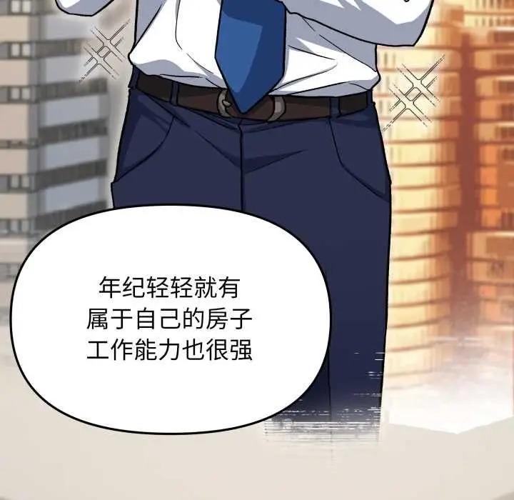 《缺德邻居难相处》第53话图107