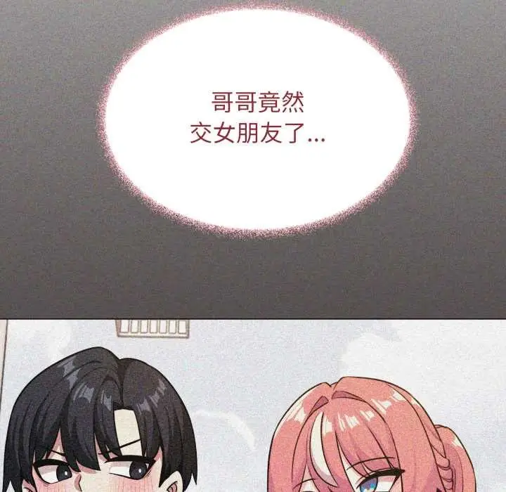 《缺德邻居难相处》第53话图122