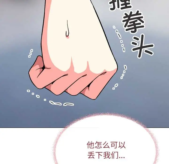 《缺德邻居难相处》第53话图127