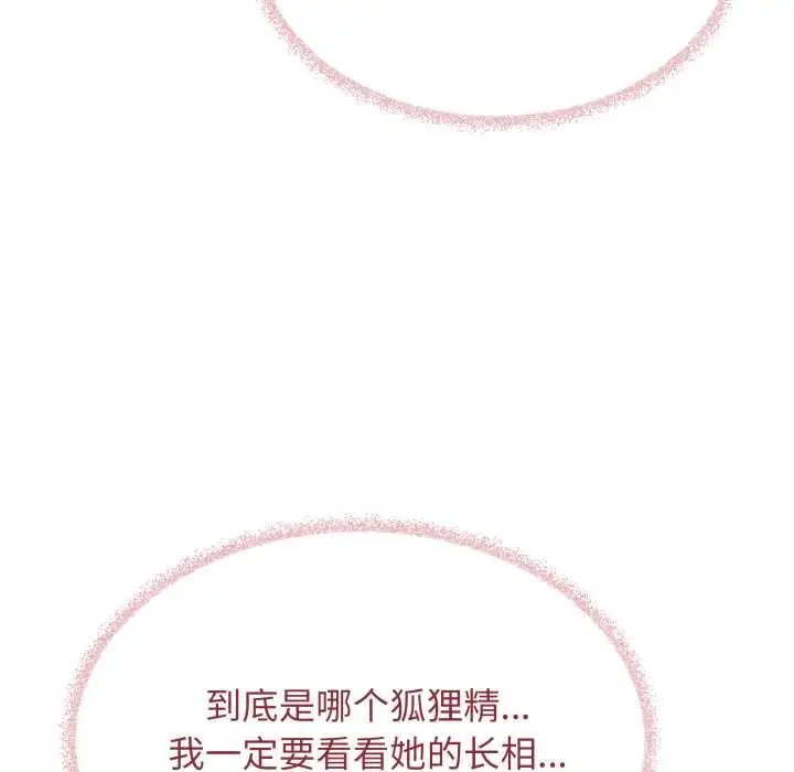 《缺德邻居难相处》第53话图128
