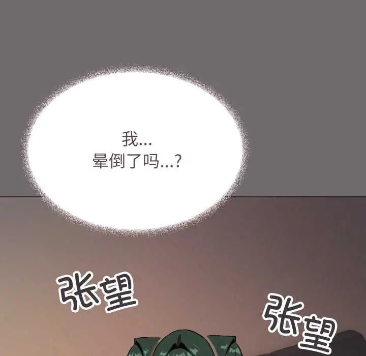 《缺德邻居难相处》第53话图145