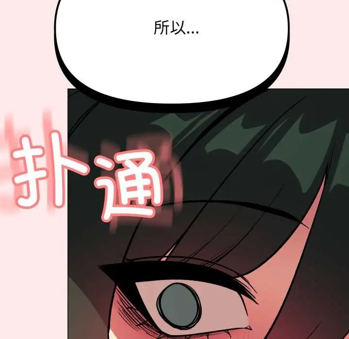 《缺德邻居难相处》第53话图177