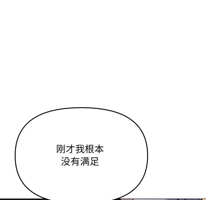 《缺德邻居难相处》第53话图183