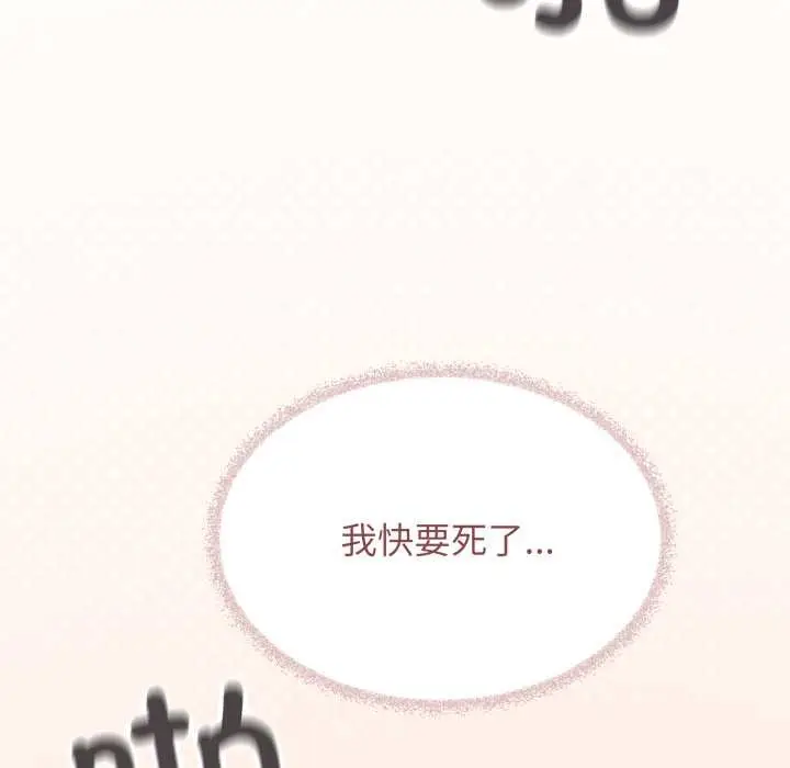 《缺德邻居难相处》第53话图200