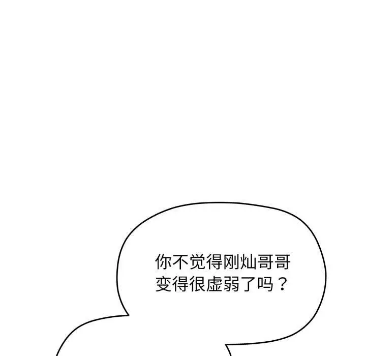 《缺德邻居难相处》第53话图24