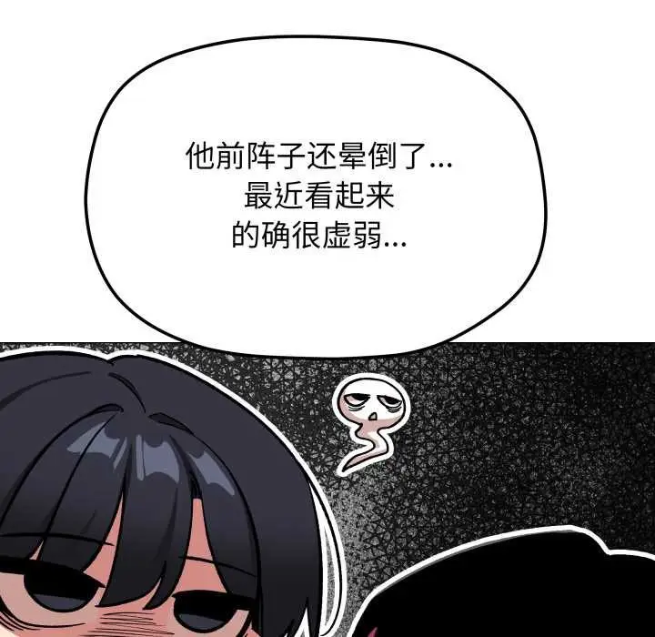 《缺德邻居难相处》第53话图27