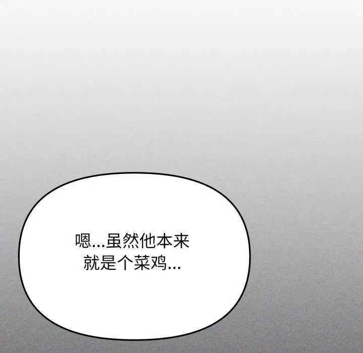 《缺德邻居难相处》第53话图29