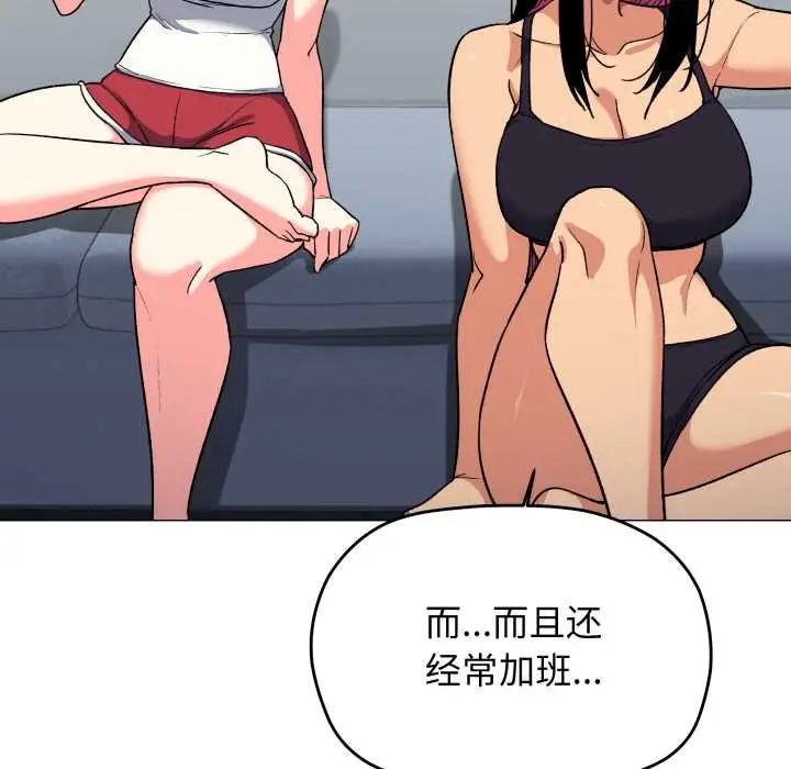 《缺德邻居难相处》第53话图39
