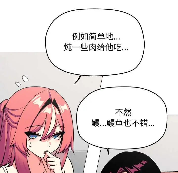 《缺德邻居难相处》第53话图46