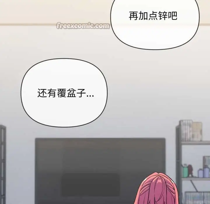 《缺德邻居难相处》第53话图56