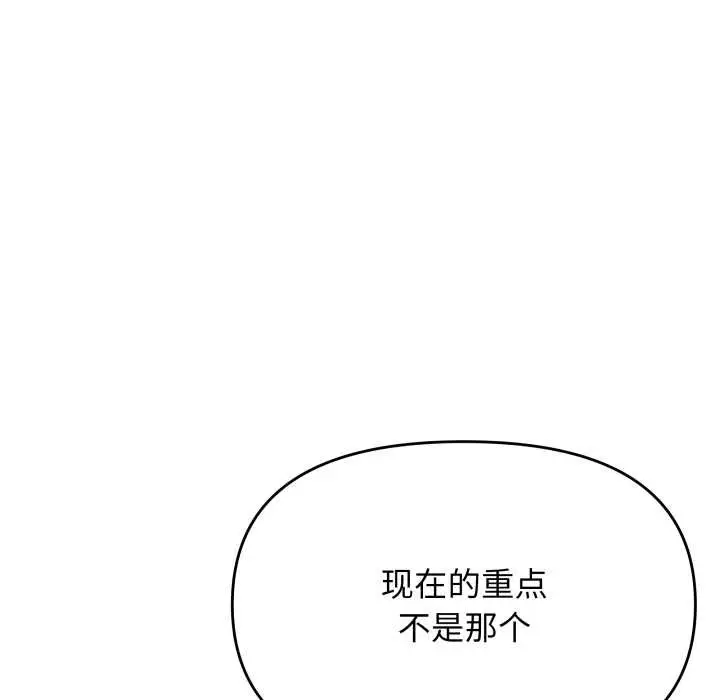 《缺德邻居难相处》第53话图65