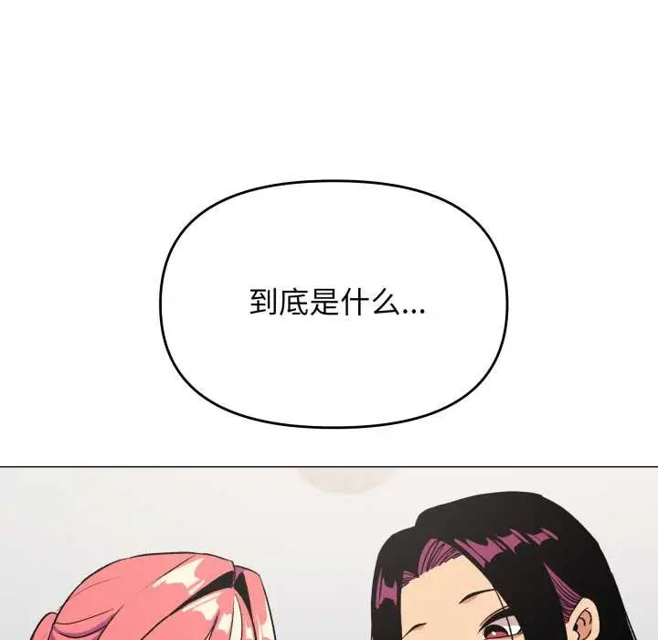 《缺德邻居难相处》第53话图74