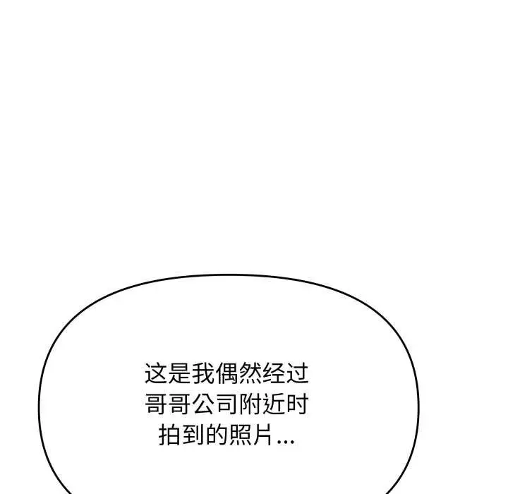 《缺德邻居难相处》第53话图77