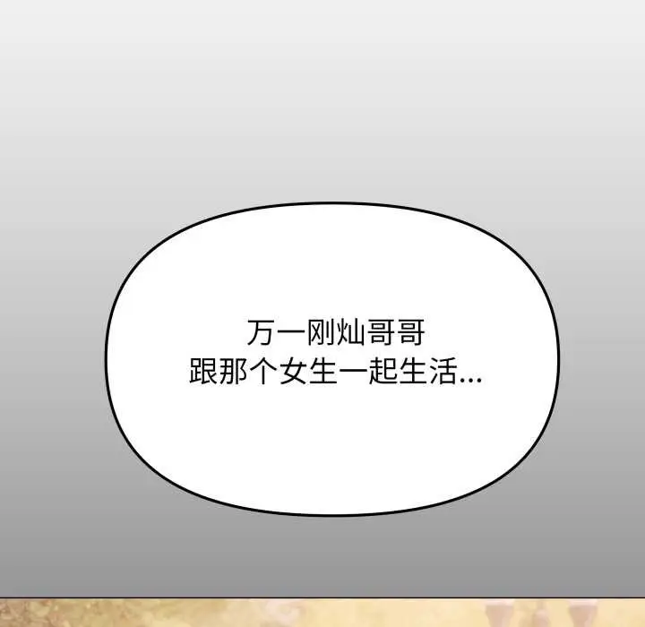 《缺德邻居难相处》第53话图80