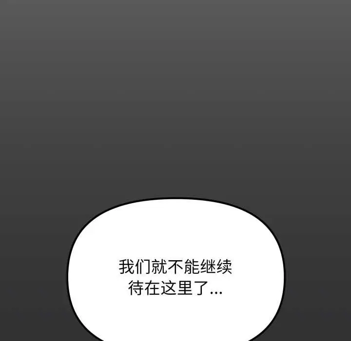 《缺德邻居难相处》第53话图83