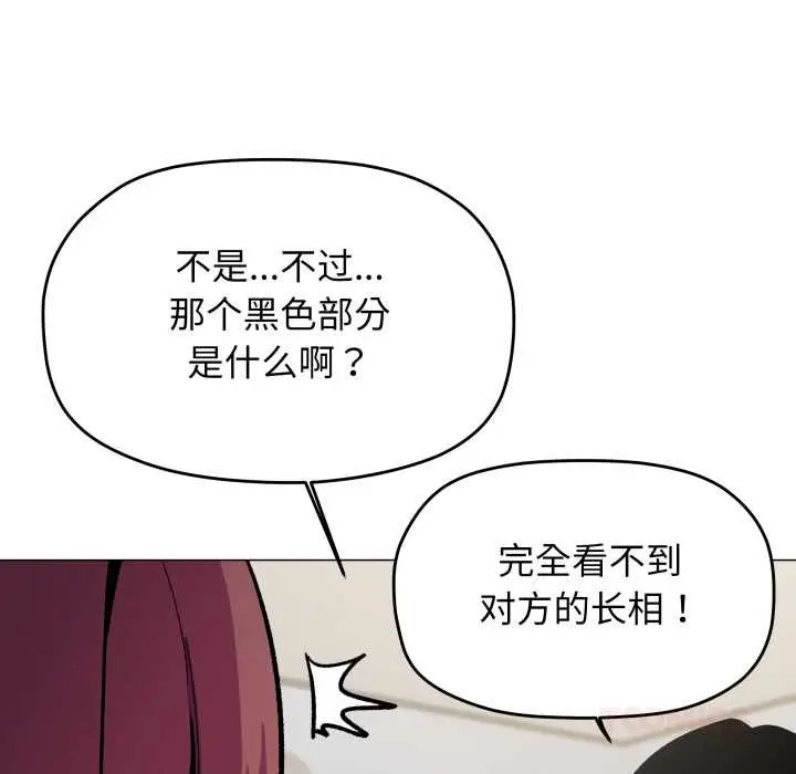 《缺德邻居难相处》第53话图88