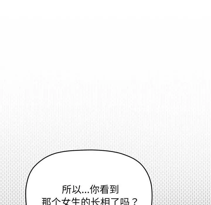 《缺德邻居难相处》第53话图93