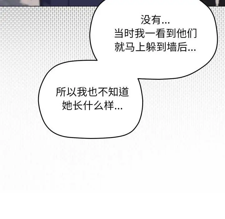 《缺德邻居难相处》第53话图95