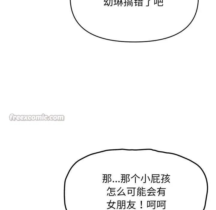 《缺德邻居难相处》第53话图98