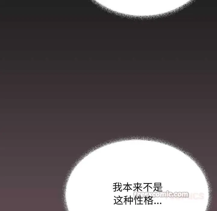 《缺德邻居难相处》第54话图112