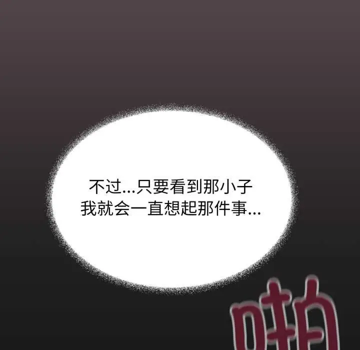 《缺德邻居难相处》第54话图114