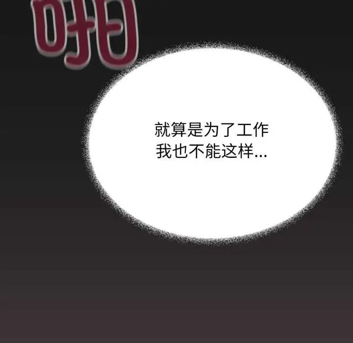 《缺德邻居难相处》第54话图117