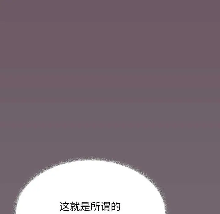 《缺德邻居难相处》第54话图121