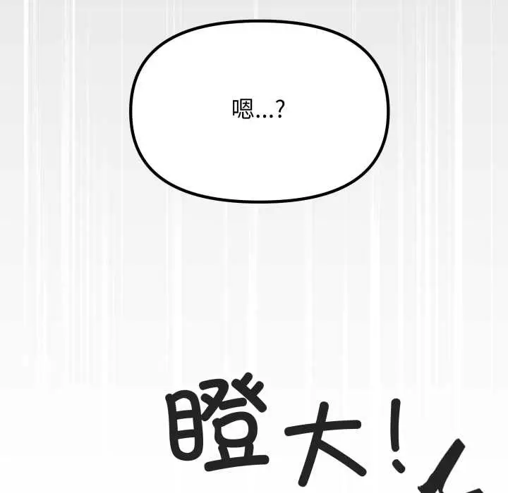 《缺德邻居难相处》第54话图13