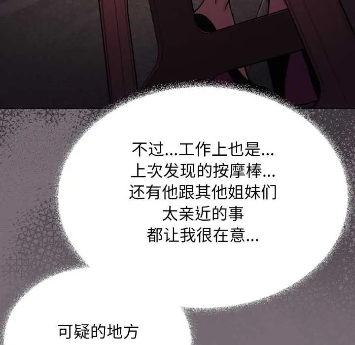 《缺德邻居难相处》第54话图133