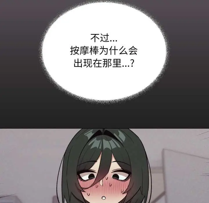 《缺德邻居难相处》第54话图135