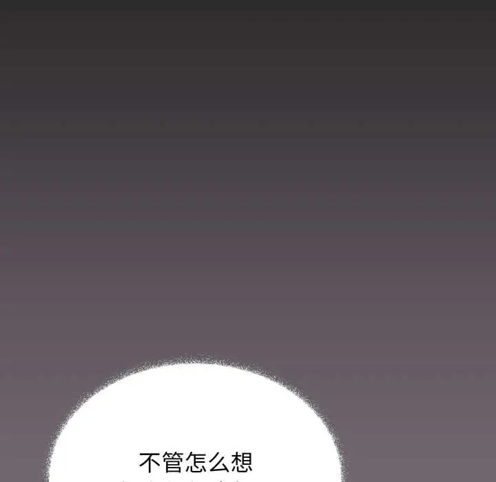 《缺德邻居难相处》第54话图137