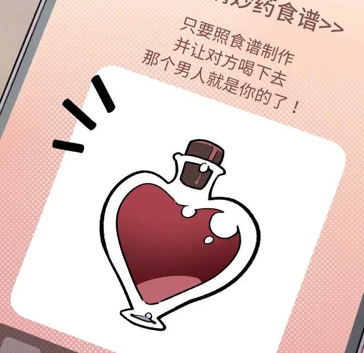 《缺德邻居难相处》第54话图171
