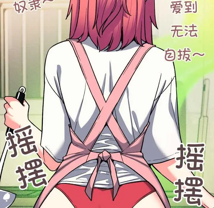 《缺德邻居难相处》第54话图192