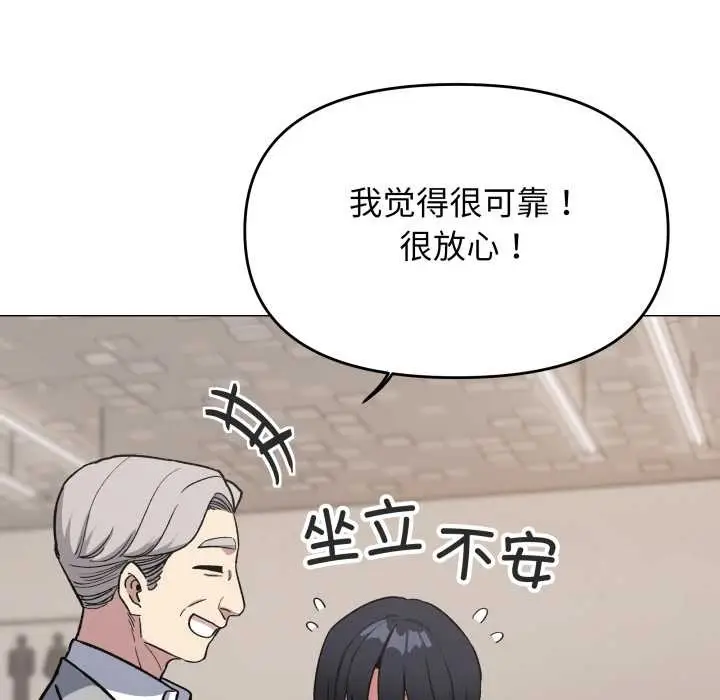 《缺德邻居难相处》第54话图38