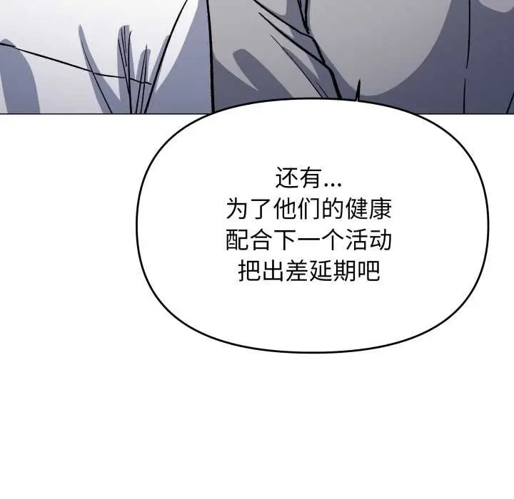 《缺德邻居难相处》第54话图45