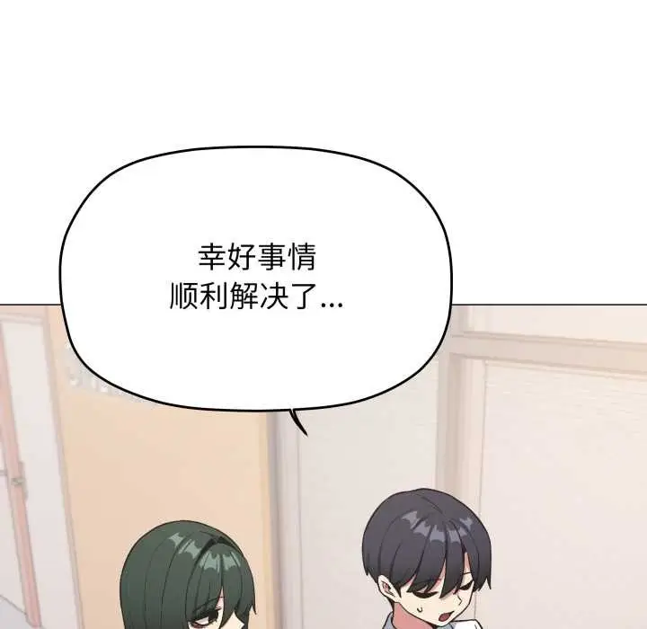 《缺德邻居难相处》第54话图73