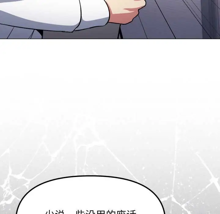 《缺德邻居难相处》第54话图78