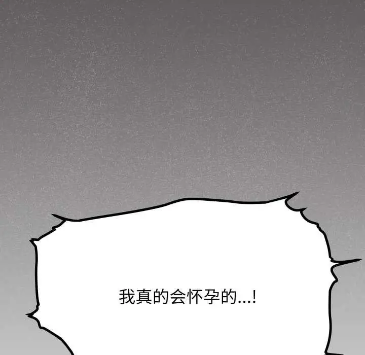 《缺德邻居难相处》第54话图8