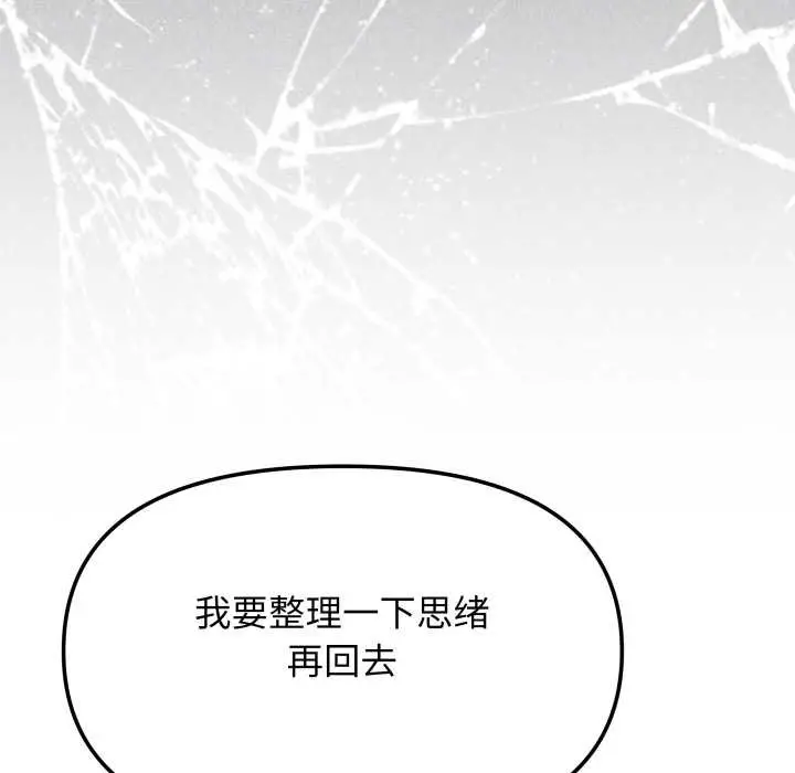 《缺德邻居难相处》第54话图80