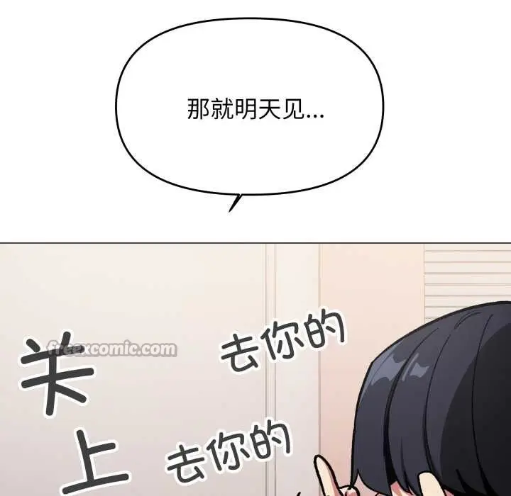 《缺德邻居难相处》第54话图84