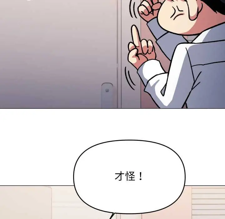 《缺德邻居难相处》第54话图85