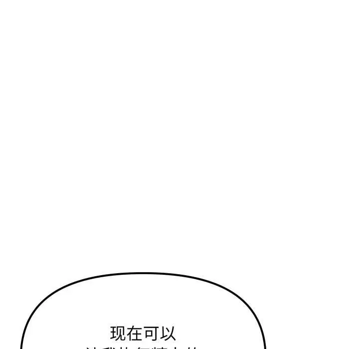 《缺德邻居难相处》第55话图101