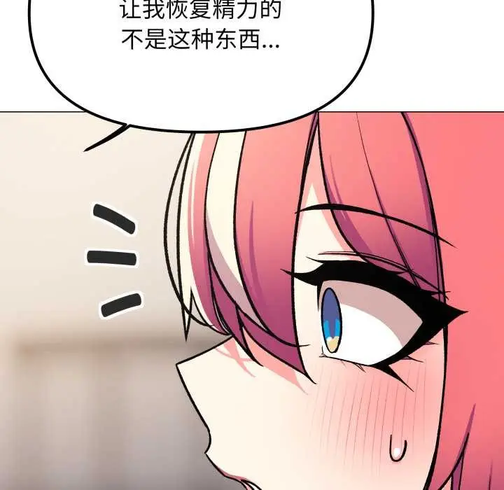 《缺德邻居难相处》第55话图102