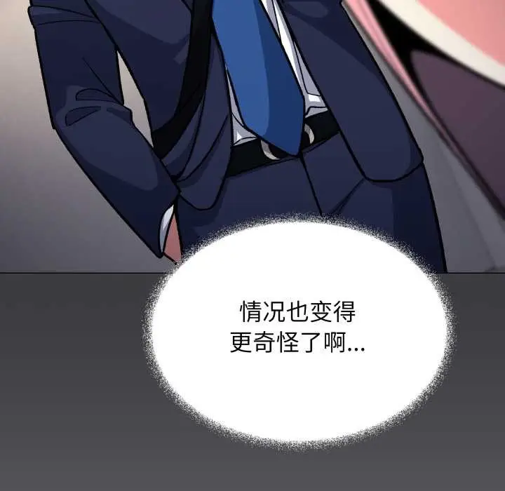 《缺德邻居难相处》第55话图118